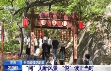 登山、穿汉服……阅读周，“悦”读正当时