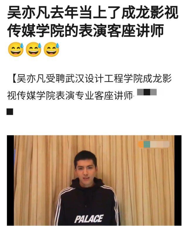 又一身份！吴亦凡疑是成龙影视传媒学院表演老师