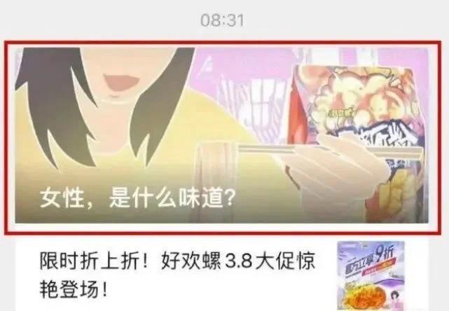 公然擦边，惹怒女生！昔日爱国品牌，为何主动作死？营销可以大胆，但不能擦边