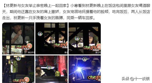 林更新疑似新恋情曝光 九亿少女的梦碎了？   