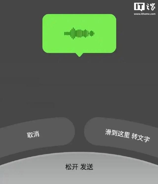微信修改語音發(fā)送界面 網(wǎng)友:丑 新界面引發(fā)熱議