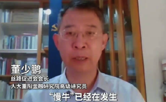 董少鹏：慢牛已经在发生，牛已要通过严打来维护它