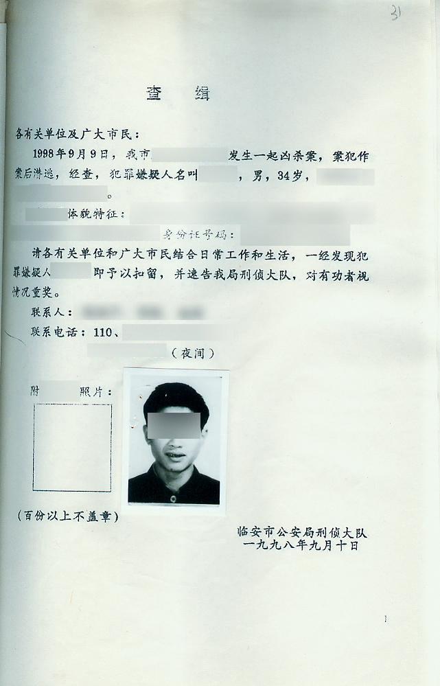 女婿杀害丈母娘潜逃27年落网