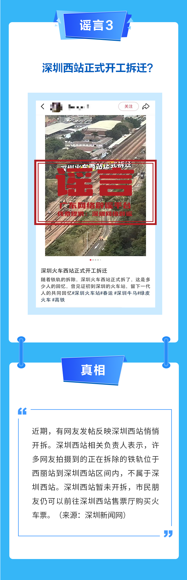 廣東網(wǎng)絡(luò)辟謠平臺(tái)2025年12月辟謠榜