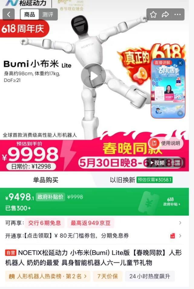 人形機器人走入家庭進入新時代 價格下探加速普及