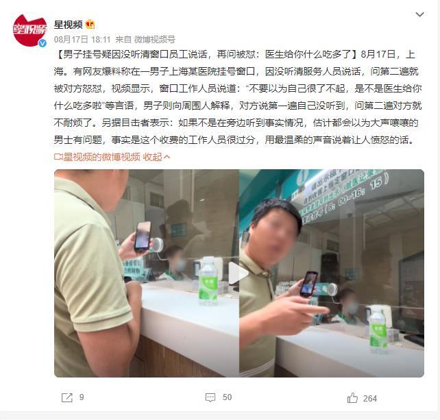 男子在医院问询遭嘲讽，工作人员转过头不再理睬