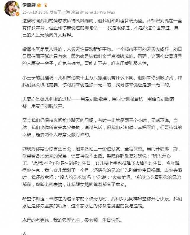 伊能靜為秦昊慶生否認婚變