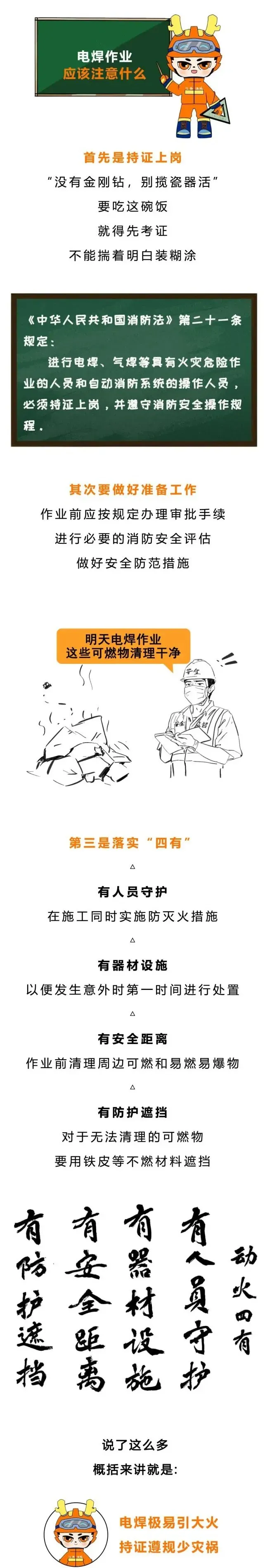 江西3人违规操作引发火灾被依法拘留 无证作业惹祸端