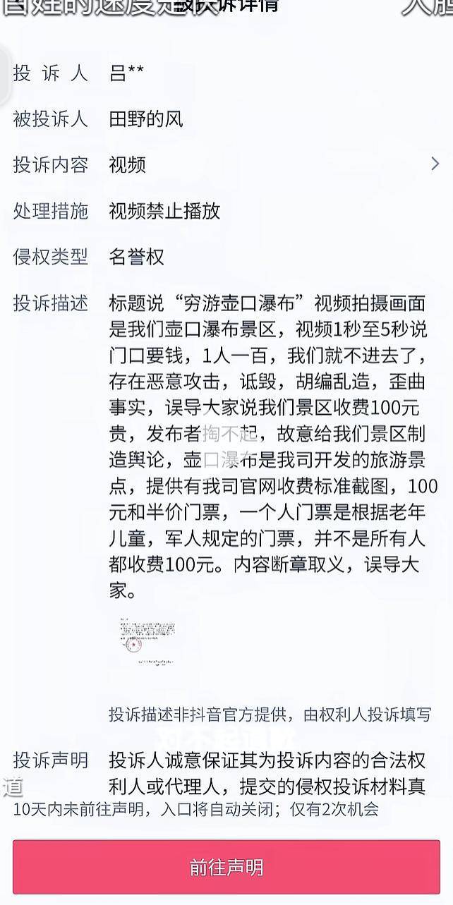 男子在壶口瀑布喊话被投诉 景区名誉权争议引发热议