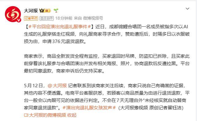 女孩否认礼服“白嫖”说法