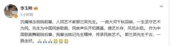 龚琳娜悼念恩师郭兰英 歌声永存