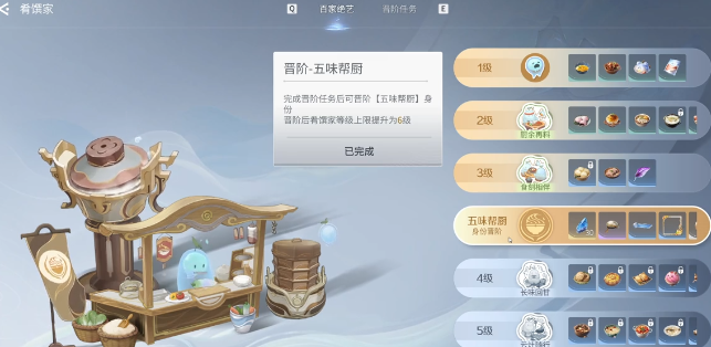 《王者荣耀世界》肴馔家玩法介绍