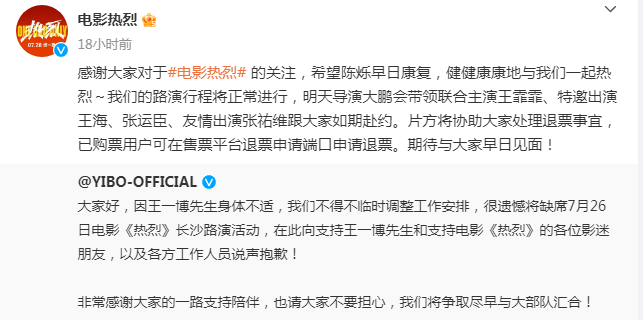 王一博发文报平安！因身体不适缺席《热烈》路演 现场连线观众
