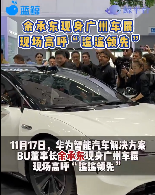 问界M9将于12月上市！华为余承东现身广州车展，观众高呼“遥遥领先”