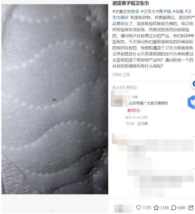 黃子韜朵薇衛(wèi)生巾現異物 品牌方回應 情況正在跟進處理中