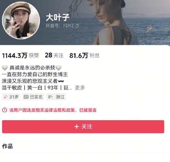 千萬網(wǎng)紅妻子炫富已被禁言 高能耗生活引爭議