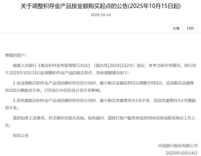 金价涨超59%，黄金积存门槛又提高了！有银行今年已调整4次 银行上调投资门槛