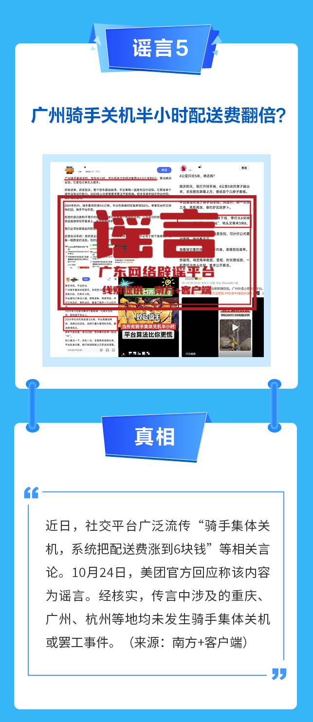 廣東網(wǎng)絡(luò)辟謠平臺2025年10月辟謠榜