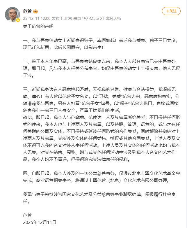 87岁画家范曾喜获独子