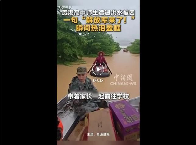 “解放军来了”给人满满安全感