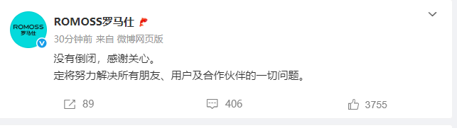 罗马仕：公司没有倒闭 定将努力解决一切问题