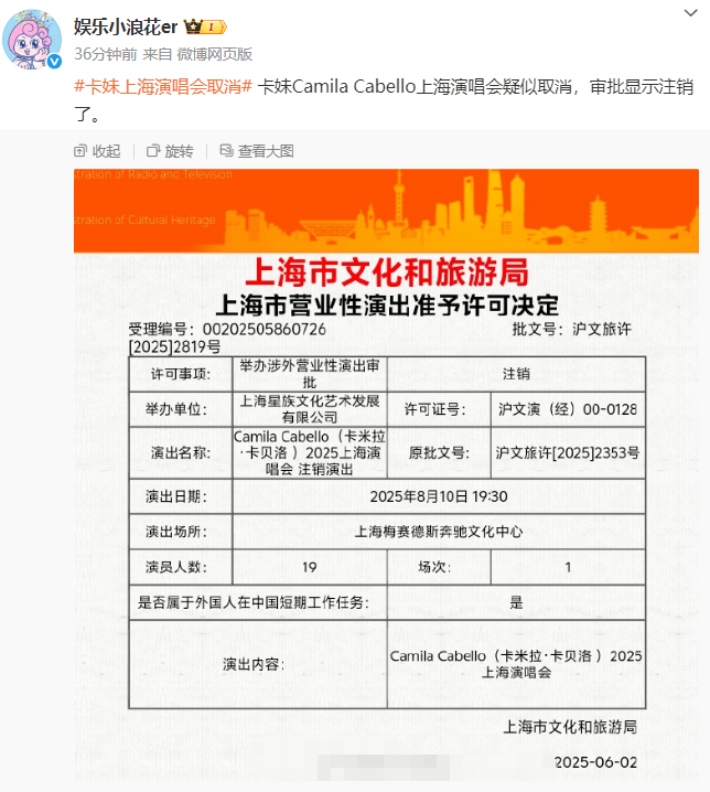 “卡妹”上海演唱会疑似取消 审批显示已注销演出