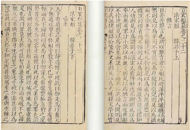 上图_ 《韩非子》是战国时期著名思想家、法家韩非的著作总集