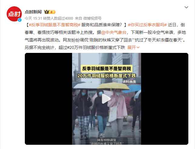 20万件羽绒服价格断崖式下跌