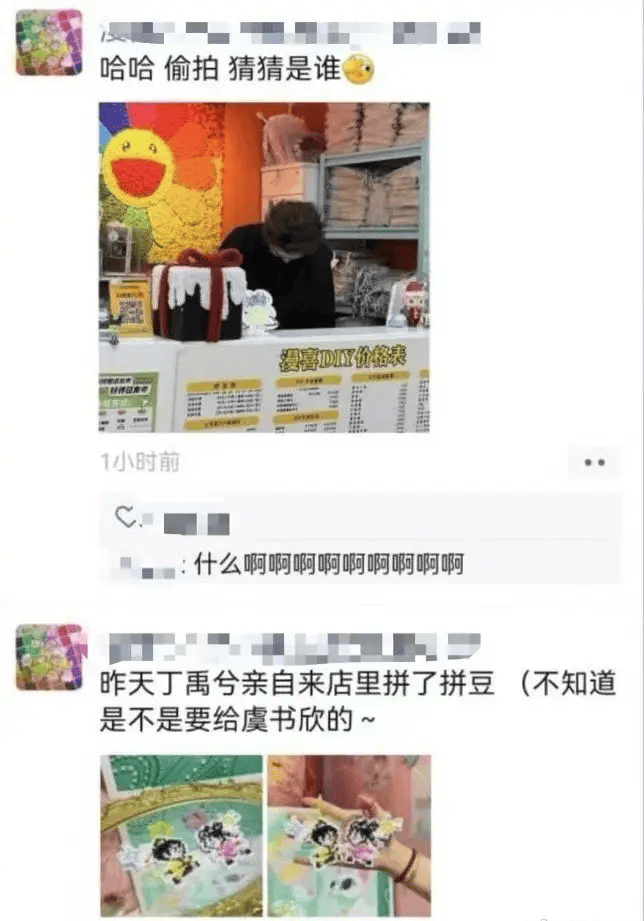 丁禹兮给虞书欣做拼豆了