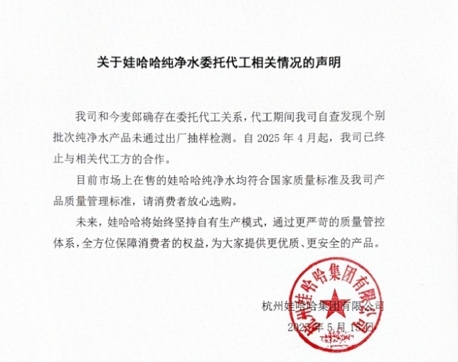 娃哈哈為何會(huì)找今麥郎代工