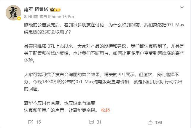 阿维塔撤掉发布会 救不了卖不动的车 降价回馈车主