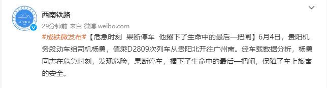 D2809列车司机叫杨勇 危急时刻撂下生命中最后一把闸