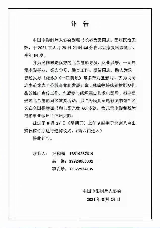 儿童电影导演齐为民病逝 曾推出“教育三部曲”