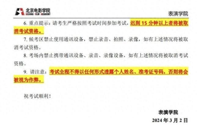 严肃查处！北京电影学院取消“百万网红李某某”在内的3名考生成绩