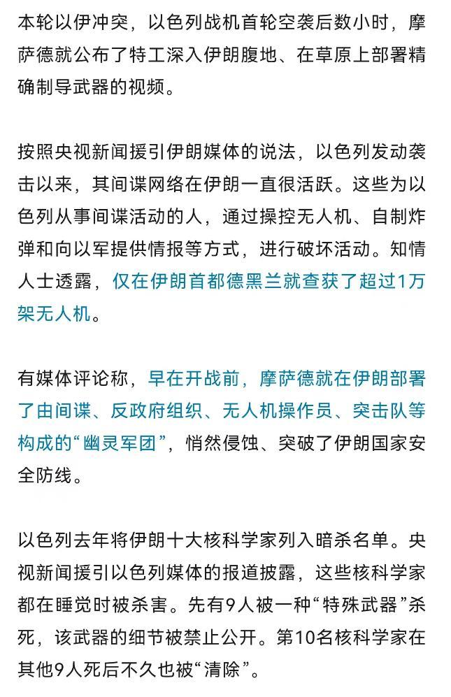 以伊暗战背后的“幽灵军团” 摩萨德的阴影