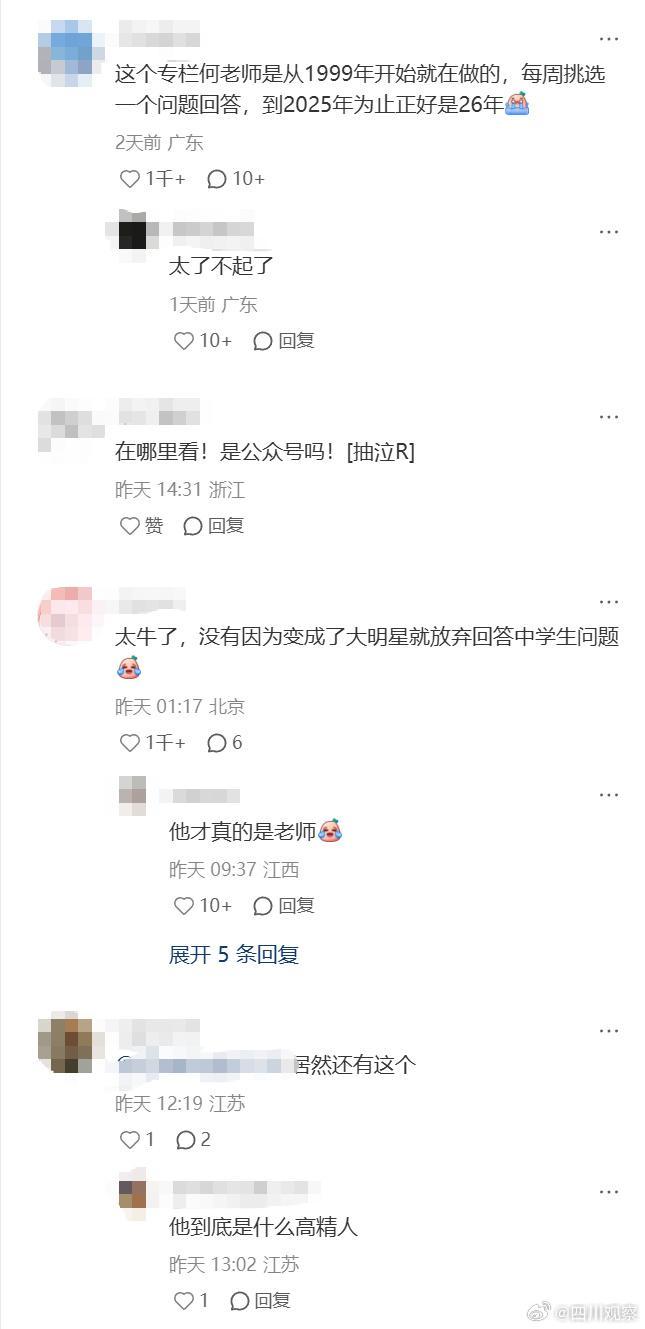 何炅写了26年的专栏停更 温暖陪伴落幕