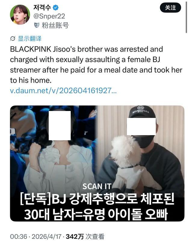 曝金智秀的哥哥家暴