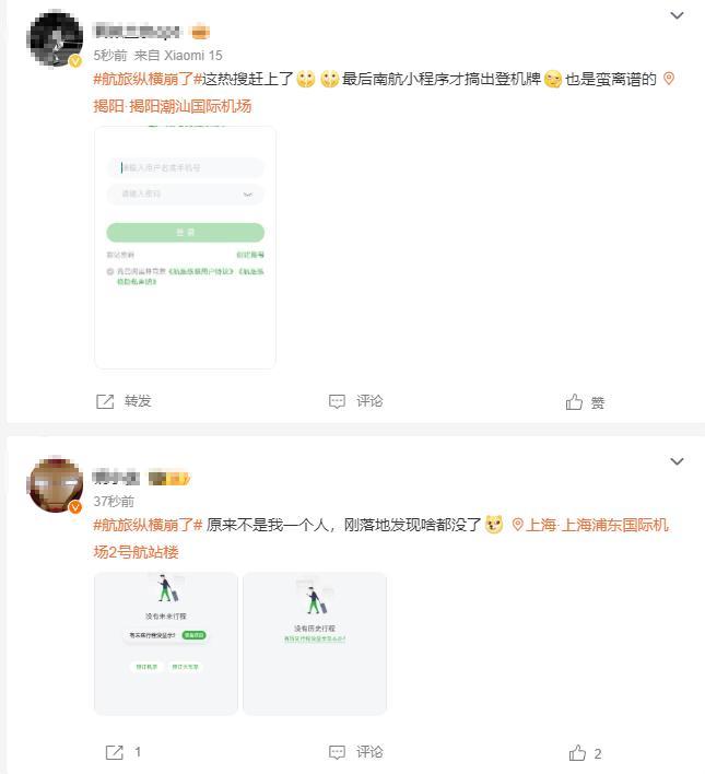 崩了19小时后航旅纵横称恢复正常 全面复盘优化服务