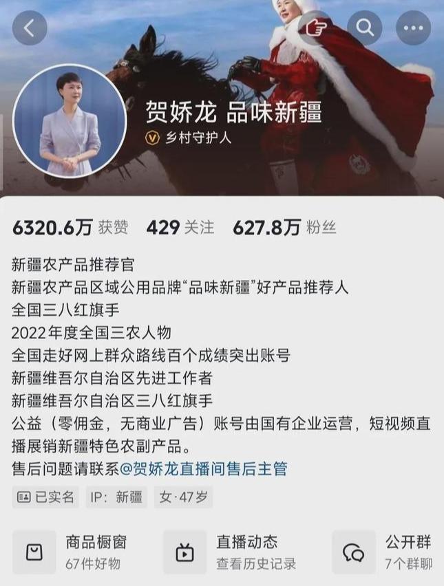 贺娇龙账号已更名 删后缀清空商品橱窗