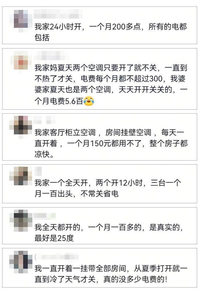 24小时不关空调 电费反而更低？