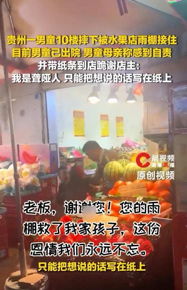 坠楼男童已出院 聋哑人母亲跪谢店主 真诚感谢温暖人心