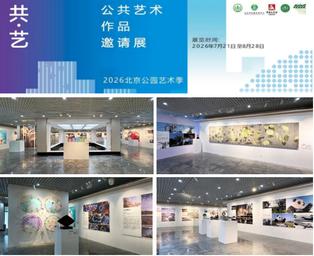 共赏万象艺语 共建城市美学 “共・艺——公共艺术作品邀请展”在玉渊潭公园启幕