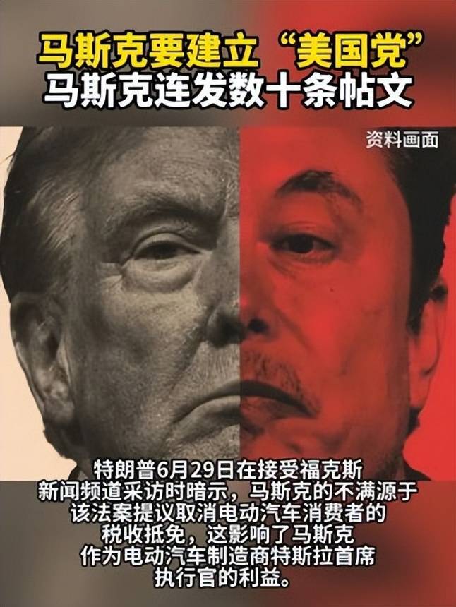 “美国党”能否动摇美政治根基 马斯克的政坛地震