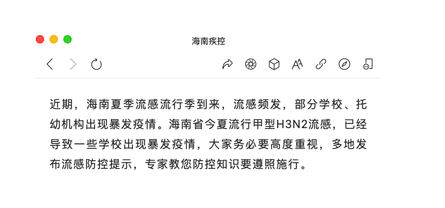 注意！海南提前进入流感流行季 家有老人孩子请注意！！