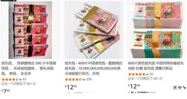 中国冥币在海外杀疯 全球热销引发热议