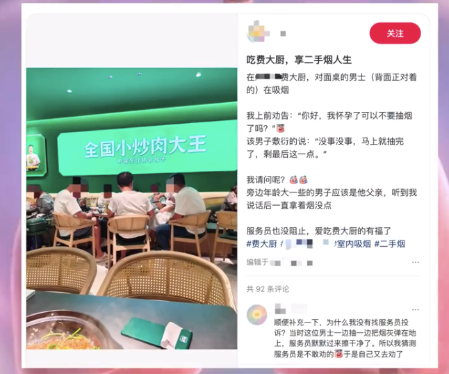 顾客吐槽费大厨门店二手烟 门店工作人员回应