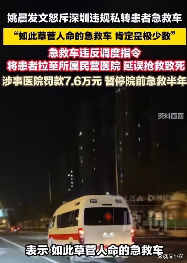 姚晨为救护车改道去世女子发声 生命通道不容亵渎