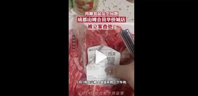 玩山姆梗媽媽帶貨雞爪多次抽檢不合格 食品安全引擔憂