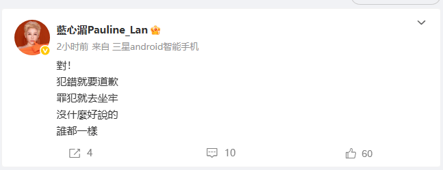 蓝心湄发声支持江祖平：犯错就要道歉罪犯就去坐牢