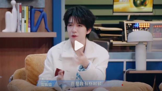 贺峻霖一款后知后觉的J人 引发网友玩梗“自我诊断失误”